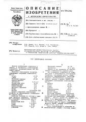 Электродное покрытие (патент 591291)