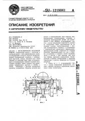 Бесключевой кодовый замок (патент 1218041)