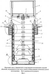 Обделка шахтного ствола, комплекс для ее сооружения и способ ее сооружения (патент 2502873)