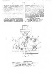 Штамп для резки пруткового мате-риала (патент 804251)