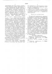 Регулируемый преобразователь переменного напряжения в постоянное (патент 565364)
