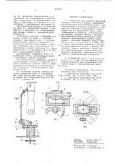 Устройство для закатки венчиков маканых изделий на форме (патент 593930)