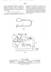 Установка для ремонта эмалевых покрытий аппаратуры в эксплуатационных условиях (патент 384946)