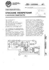 Устройство для автоматизированного определения и регистрации остроты зрения (патент 1333301)