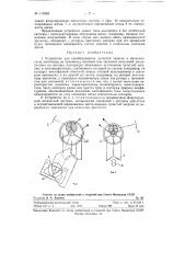 Устройство для преобразования лучистой энергии в механическую (патент 119583)