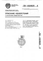 Кулачковый механизм (патент 1024620)