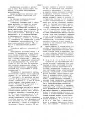Устройство для идентификации магнитных жетонов (патент 1363272)