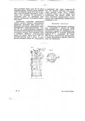 Непрерывно действующий кипятильник (патент 15494)