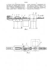Устройство для подачи и мерной резки полосового и ленточного материала (патент 1461569)