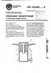 Водопоглощающее устройство мелиоративной системы (патент 1015037)