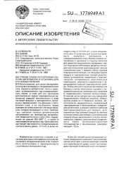 Способ сушки несгораемых сыпучих материалов и установка для его осуществления (патент 1776949)