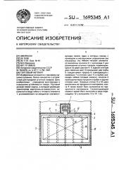 Торговый автомат (патент 1695345)