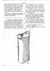 Упаковка для жидкости, находящейся под давлением (патент 652881)