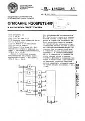 Функциональный преобразователь (патент 1325506)