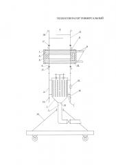 Теплогенератор универсальный (патент 2615301)