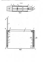 Ограждение борта судна (патент 1162672)