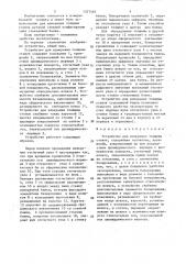 Устройство для измерения толщины стенок (патент 1377565)