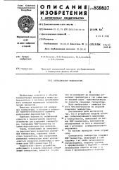 Сигнализатор температуры (патент 859837)