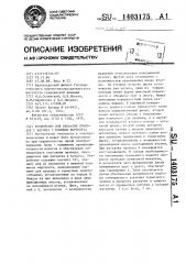 Устройство для раскатки проводов с катушек с помощью вертолета (патент 1403175)