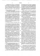 Устройство для контроля коммутационного поля (патент 1764181)