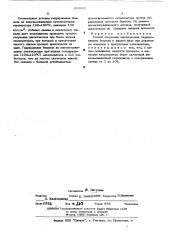 Способ получения циклогексана (патент 283202)