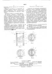 Форсунка для вторичного охлаждения непрерывного слитка (патент 493293)