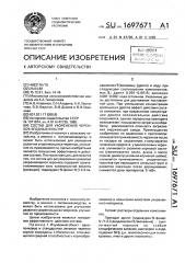 Состав для ускорения черенков ягодных культур (патент 1697671)