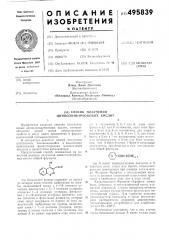 Способ получения циннолинкарбоновых кислот (патент 495839)