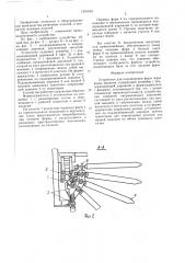 Устройство для перемещения форм через ванну макания (патент 1391914)