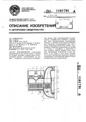 Кондиционер (патент 1161791)