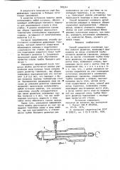 Способ соединения стеклянных трубок разного диаметра (патент 903314)