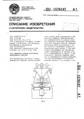 Смеситель сыпучих материалов непрерывного действия (патент 1576187)