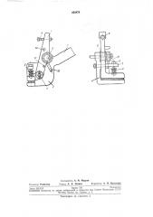 Шпарутка для ткацкого станка (патент 220876)