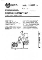 Рабочий орган очистной машины (патент 1046392)