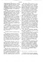 Устройство автоматического поддерживания заданного усилия подачи скреперо-струга (патент 641095)
