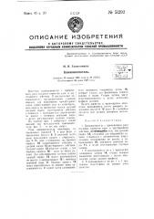 Канавокопатель (патент 51292)