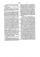 Ветроустановка (патент 1652643)