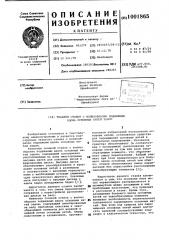 Ткацкий станок с волнообразно подвижным вдоль основных нитей зевом (патент 1001865)
