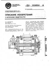 Устройство для смазки узлов трения поршневого компрессора (патент 1036954)