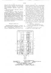 Электромагнитный двигатель (патент 729756)