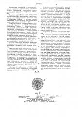 Устройство для импульсной подачи проволоки (патент 1127719)