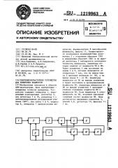 Сверхвысокочастотное устройство для измерения влажности (патент 1219963)
