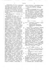 Дифференциальный указатель (патент 1465792)