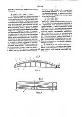 Сборное покрытие (патент 1682496)