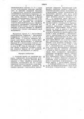 Лазерный прибор для измерения размеров (патент 1384937)