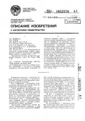 Способ разработки месторождения сапропелей (патент 1652576)