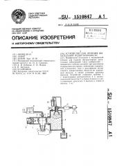 Устройство для лечения дыхательной недостаточности (патент 1510847)