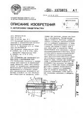 Устройство для стерильного отбора проб в закупоренную тару (патент 1375975)