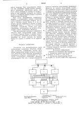 Устройство для автоматического счета загружаемых подвижных объектов (патент 789362)