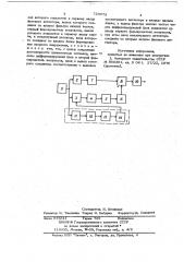 Устройство для демодуляции фазоманипулированных сигналов (патент 726672)